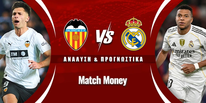 Βαλένθια - Ρεάλ Μαδρίτης