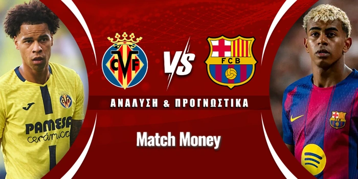 Βιγιαρεάλ - Μπαρτσελόνα