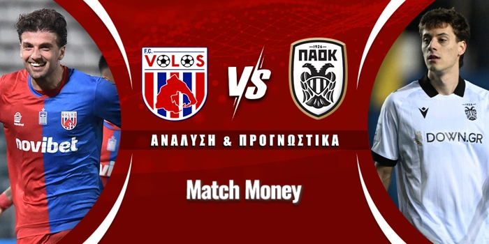Βόλος - ΠΑΟΚ