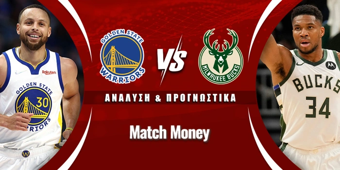 Γκόλντεν Στέιτ Γουόριορς - Μιλγουόκι Μπακς