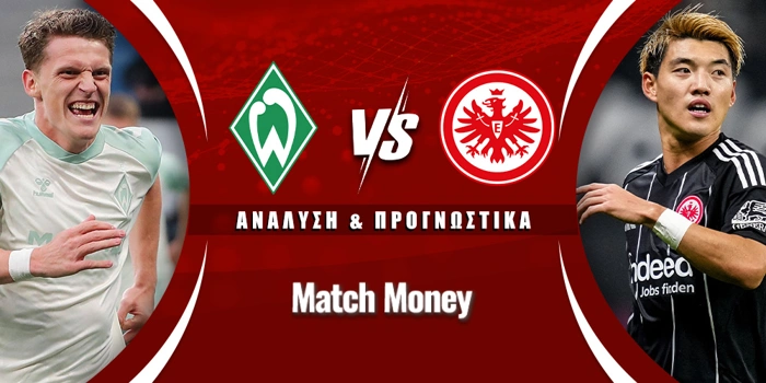 Βέρντερ Βρέμης - Άιντραχτ Φρ.