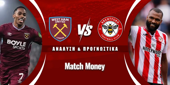 Γουέστ Χαμ - Μπρέντφορντ