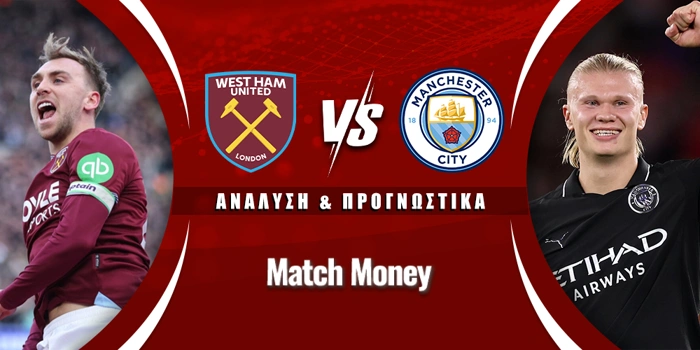 Γουέστ Χαμ - Μάντσεστερ Σίτι