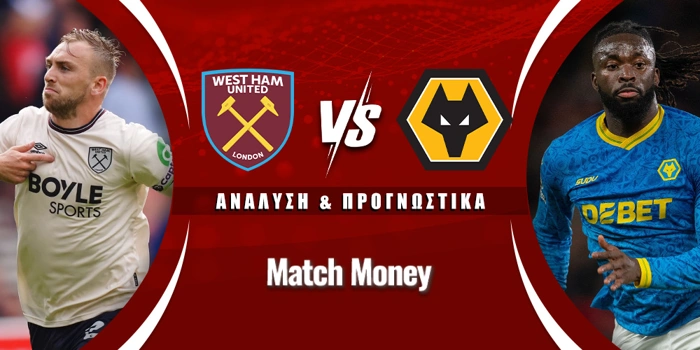 Γουέστ Χαμ - Γουλβς