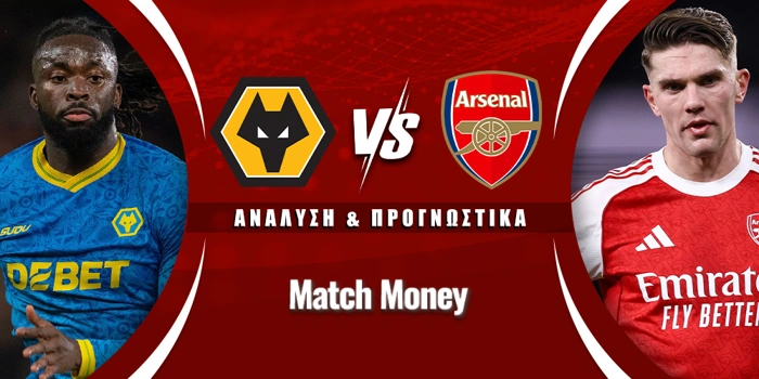 Γουλβς - Άρσεναλ