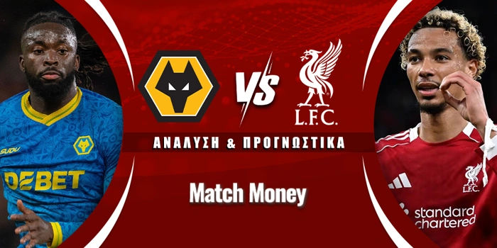 Γουλβς - Λίβερπουλ