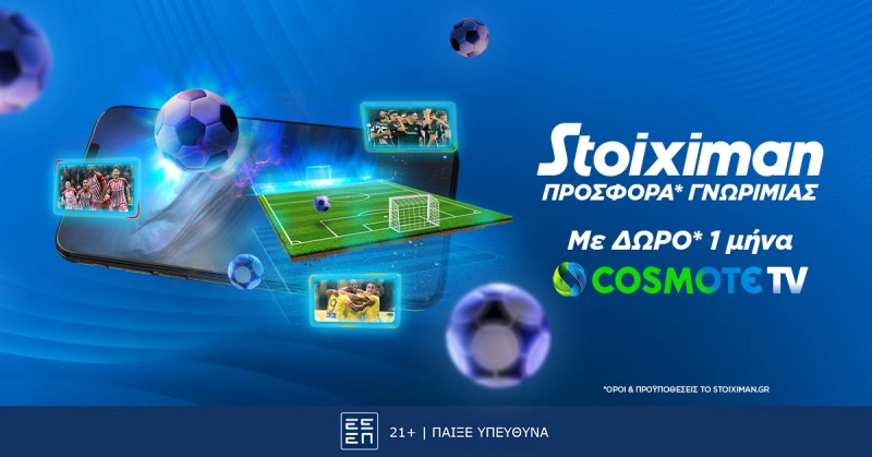 Cosmote TV προσφορές Stoiximan Νοέμβριος-Δεκέμβριος 2023, προγνωστικά Πορτογαλίας, προγνωστικά στοιχήματος
