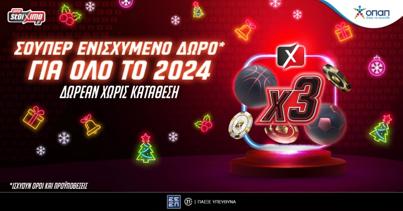 christmass 2023 pamestoixima, προγνωστικά Αγγλίας, προγνωστικά στοιχήματος