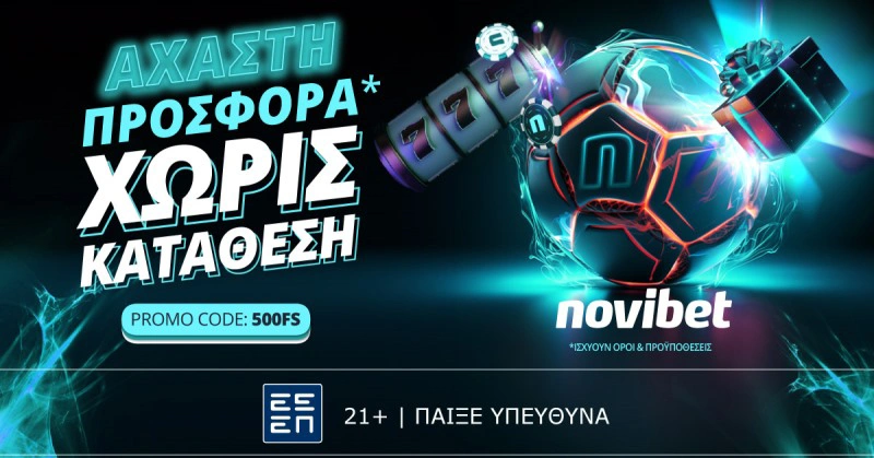 Φεβρουάριος 2024, προσφορά Novibet, προγνωστικά στοιχήματος, προγνωστικά Λιμπερταδόρες