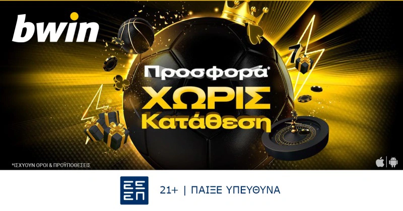 Προσφορές Bwin, προσφορά χωρίς κατάθεση, free spins, προγνωστικά Γαλλίας, προγνωστικά στοιχήματος