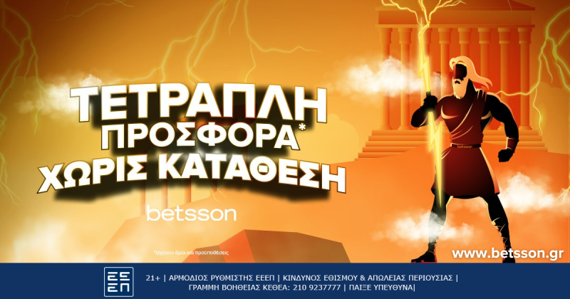 betsson Τετραπλή Προσφορά Χωρίς Κατάθεση, προγνωστικά στοιχήματος, προγνωστικά Ολλανδίας