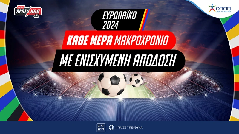 Pamestoixima outrights euro 2024, προγνωστικά Euro, προγνωστικά Μπαλάφας