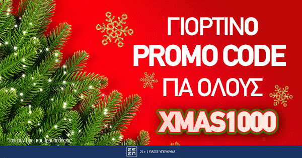 Το απόλυτο XMAS πακέτο για όλους