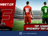 Fonbet: Top Leagues Saturday προσφορά* που δεν χάνει (14/2)