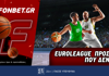 Fonbet: Euroleague προσφορά* που δεν χάνει (20/3)