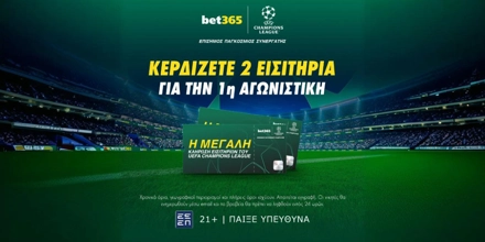 ⚽Bet365: Κλήρωση με έπαθλο* δωρεάν εισιτήρια για τους αγώνες του Champions League!🏆 bet365-tickets-giveaway.jpg