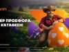 Σούπερ προσφορά* χωρίς κατάθεση από την Betsson