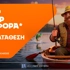 🐟Betsson: Σούπερ προσφορά* χωρίς κατάθεση για όλη την εβδομάδα!