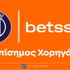 Η Betsson Επίσημος Χορηγός της ΠΑΕ Ηρακλής