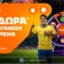 ⚽Betsson: Προσφορά* με 240 δώρα* χωρίς κατάθεση + ένα Γύρισμα στον Τροχό!🏆