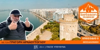 BETSSON-STO-XORIO-TOUS-EP5.jpg