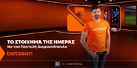 BETSSON-TO-SHMEIO-THS-HMERAS.jpg
