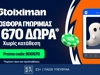EuroLeague με ΤΡΟΜΑΚΤΙΚΗ προσφορά* και 670 Δώρα* χωρίς κατάθεση*! (30/10)