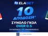 ΑΠΙΣΤΕΥΤΗ Aπόδοση στα γκολ του Ολυμπιακός - Παναθηναϊκός! (10/10)