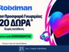 Σούπερ έπαθλο* ανταμοιβής για την κατάκτηση της Eurovision στη Stoiximan!