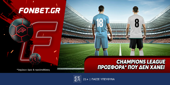 Fonbet: Champions League προσφορά* που δεν χάνει (10/12)