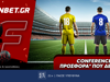Fonbet: Conference League προσφορά* που δεν χάνει (16/4)