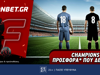 Champions League προσφορά* που δεν χάνει (18/9)