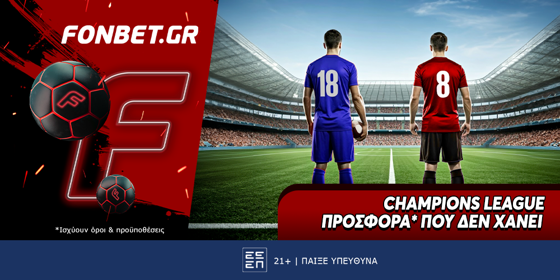 Fonbet: Champions League προσφορά* που δεν χάνει (17/2)
