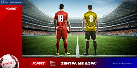Fonbet: Σέντρα με Δώρα* (28/6)