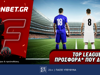 Fonbet: Top Leagues προσφορά* που δεν χάνει (2/3)