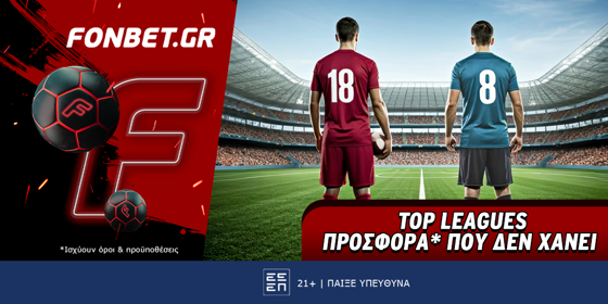 Fonbet: Top Leagues προσφορά* που δεν χάνει (20/4)