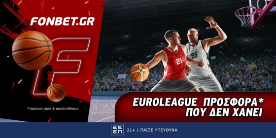 Fonbet: Euroleague προσφορά* που δεν χάνει (3/4)