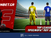 Fonbet: Top Leagues προσφορά* που δεν χάνει (9/3)