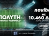 Novibet: Μία εγγραφή. Καμία Κατάθεση. 10.460 ΔΩΡΑ*!