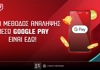 Pamestoixima.gr: Ανάληψη στο… λεπτό με Google Pay