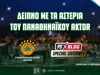 Διαγωνισμός*: Ζεις το απόλυτο Dinner with the Stars με τους παίκτες του Παναθηναϊκού AKTOR
