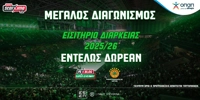 PAMESTOIXIMA-PS-BLOG-PANATHINAIKOS.jpg