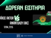 Παναθηναϊκός AKTOR: Δωρεάν* εισιτήρια για το ματς με την Αναντολού Εφές (διαγωνισμός)