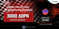 PAMESTOIXIMA-PSCOMBO-GRAND-PRIX.jpg