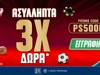 Pamestoixima.gr: Ασύλληπτη Προσφορά Γνωριμίας με έως 5150 Δώρα* με το promo code PS5000!