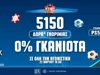 Super League: Φινάλε με σούπερ ενισχυμένες αποδόσεις* και μοναδικές προσφορές* στο Pamestoixima.gr