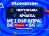 Ματσάρα στο Πορτογαλία - Κροατία με super έπαθλο* ανταμοιβής στη Stoiximan! (2/7)