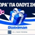 Carnival Calendar: Πρεμιέρα με 10 Δώρα* για όλους στη Stoiximan!