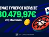 Ιστορικό Jackpot 480.479,97€  στη Stoiximan! (18/9)