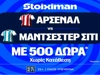 Community Shield με 10.000€ σε μετρητά, εντελώς δωρεάν*, με δύο απαντήσεις στο Master της Stoiximan! (15/8)